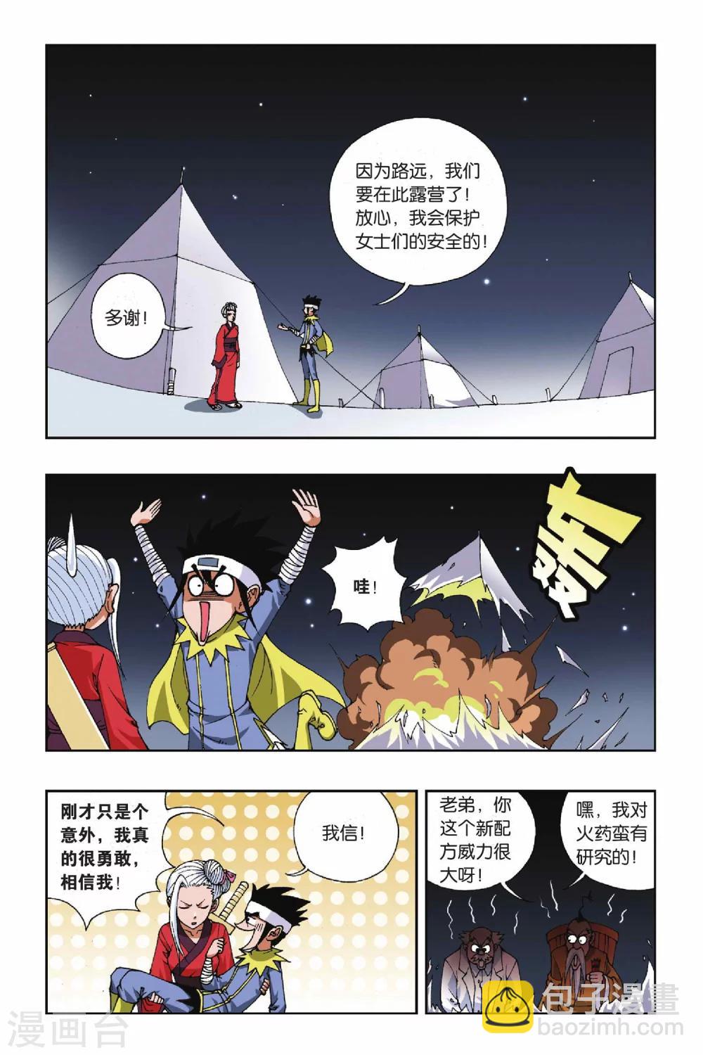 偷星九月天 - 第104話 夜曲 - 2