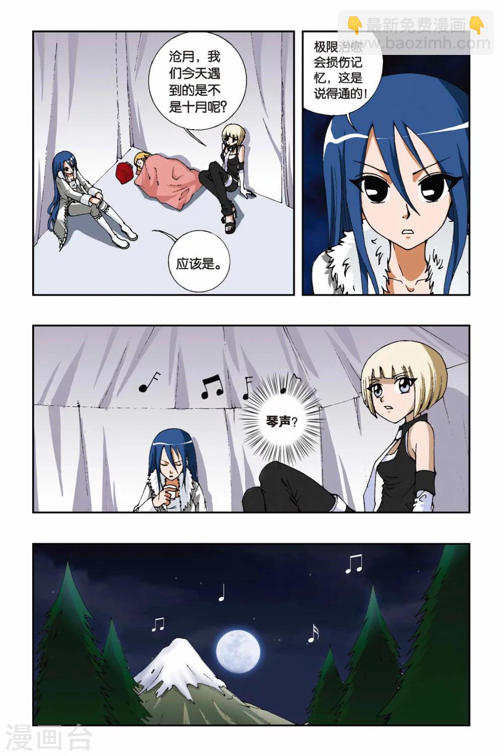 偷星九月天 - 第104話 夜曲 - 3