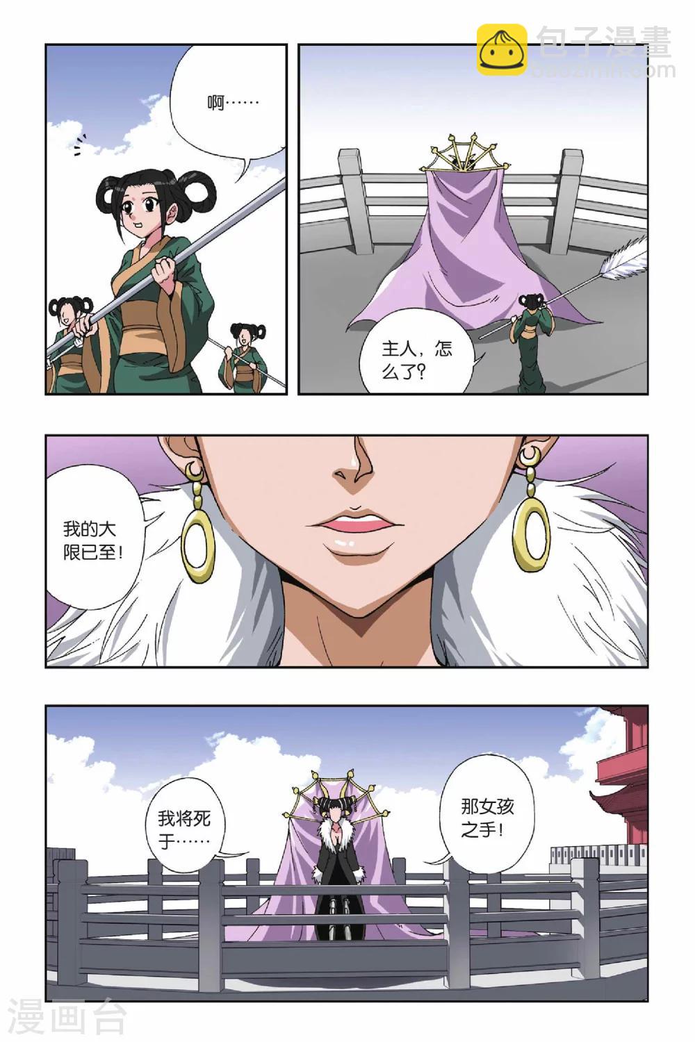 偷星九月天 - 第106話 黑色女巫 - 1