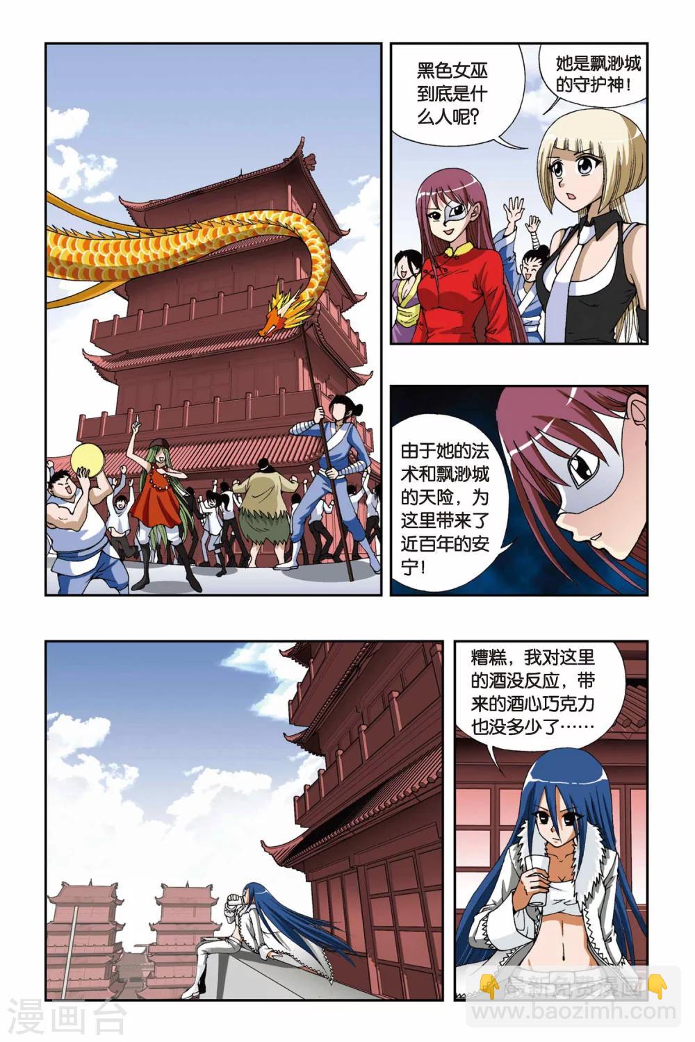 偷星九月天 - 第106話 黑色女巫 - 3