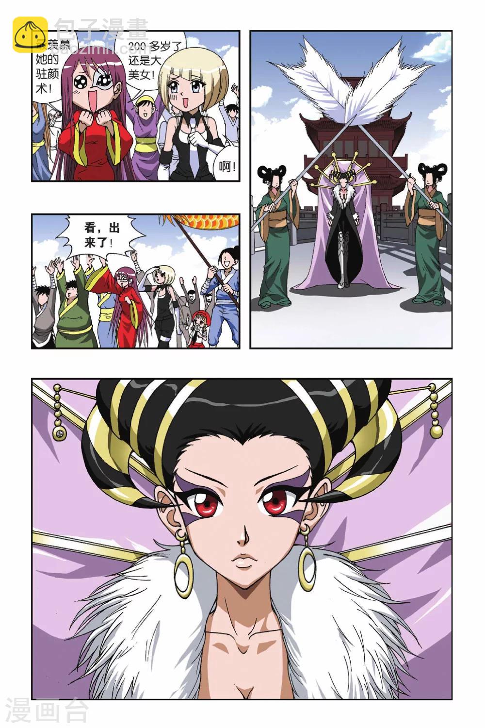 偷星九月天 - 第106話 黑色女巫 - 1