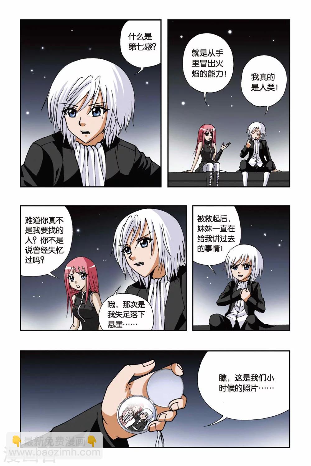 偷星九月天 - 第110話 月夜行動 - 2