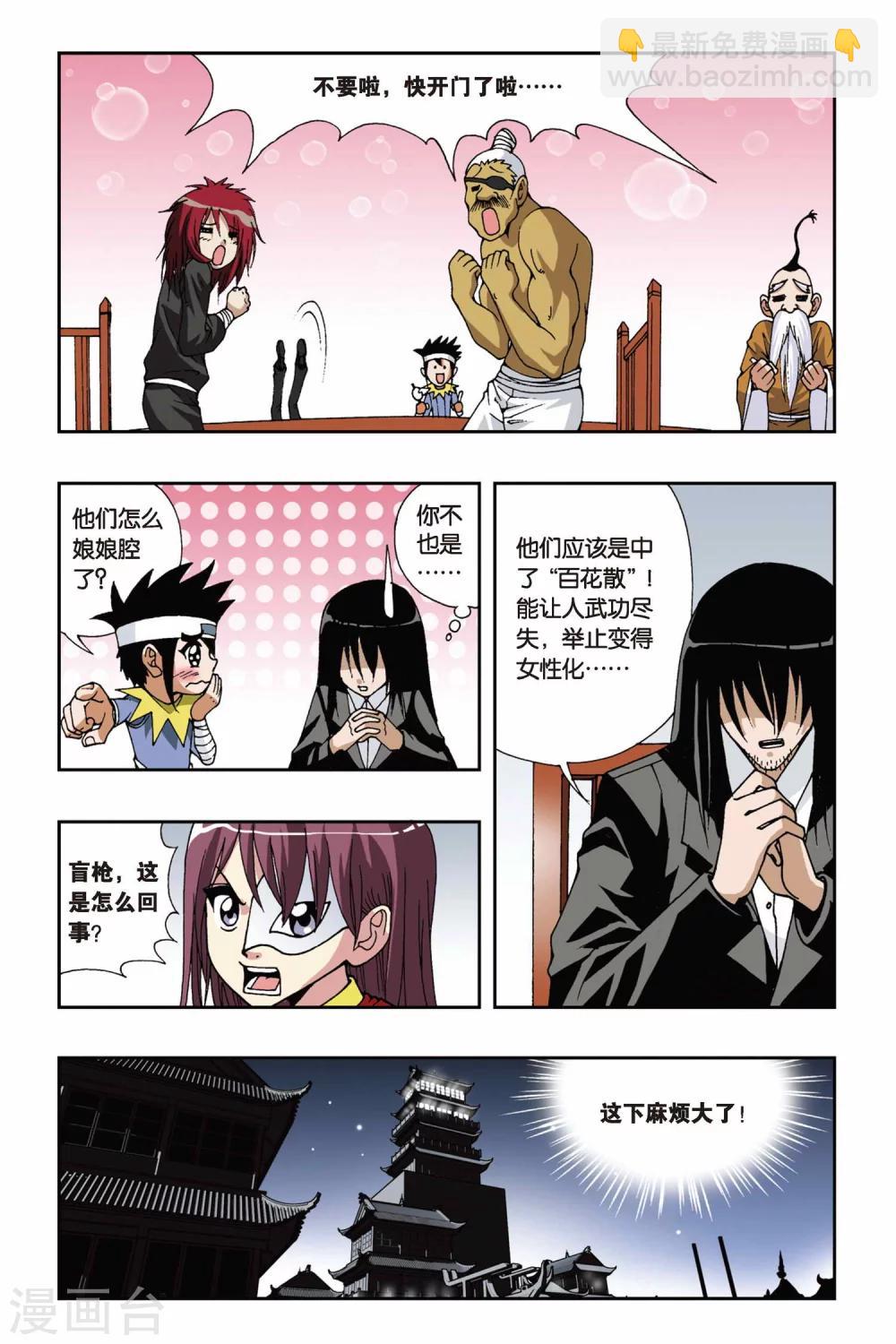 偷星九月天 - 第110話 月夜行動 - 3