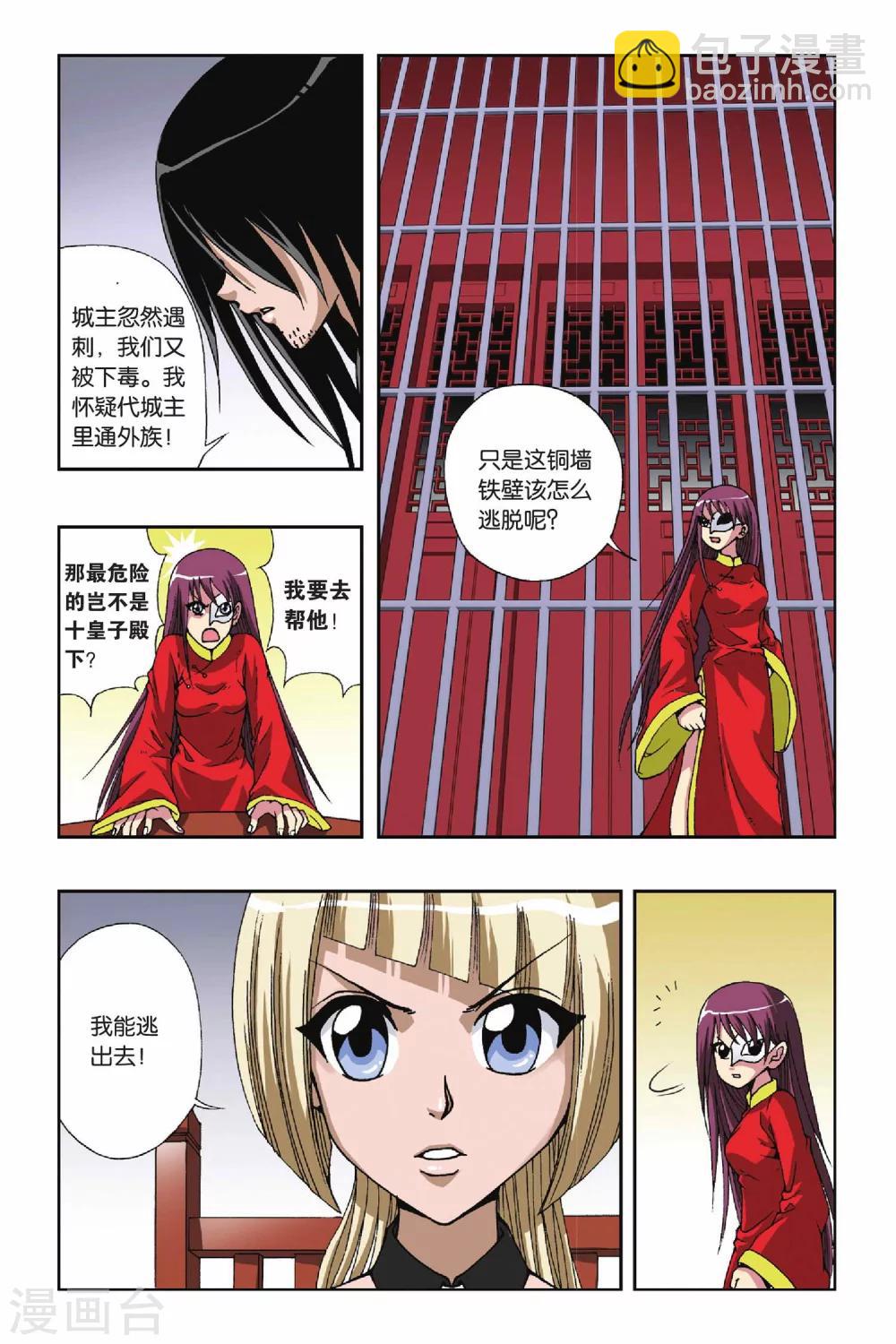 偷星九月天 - 第110話 月夜行動 - 1