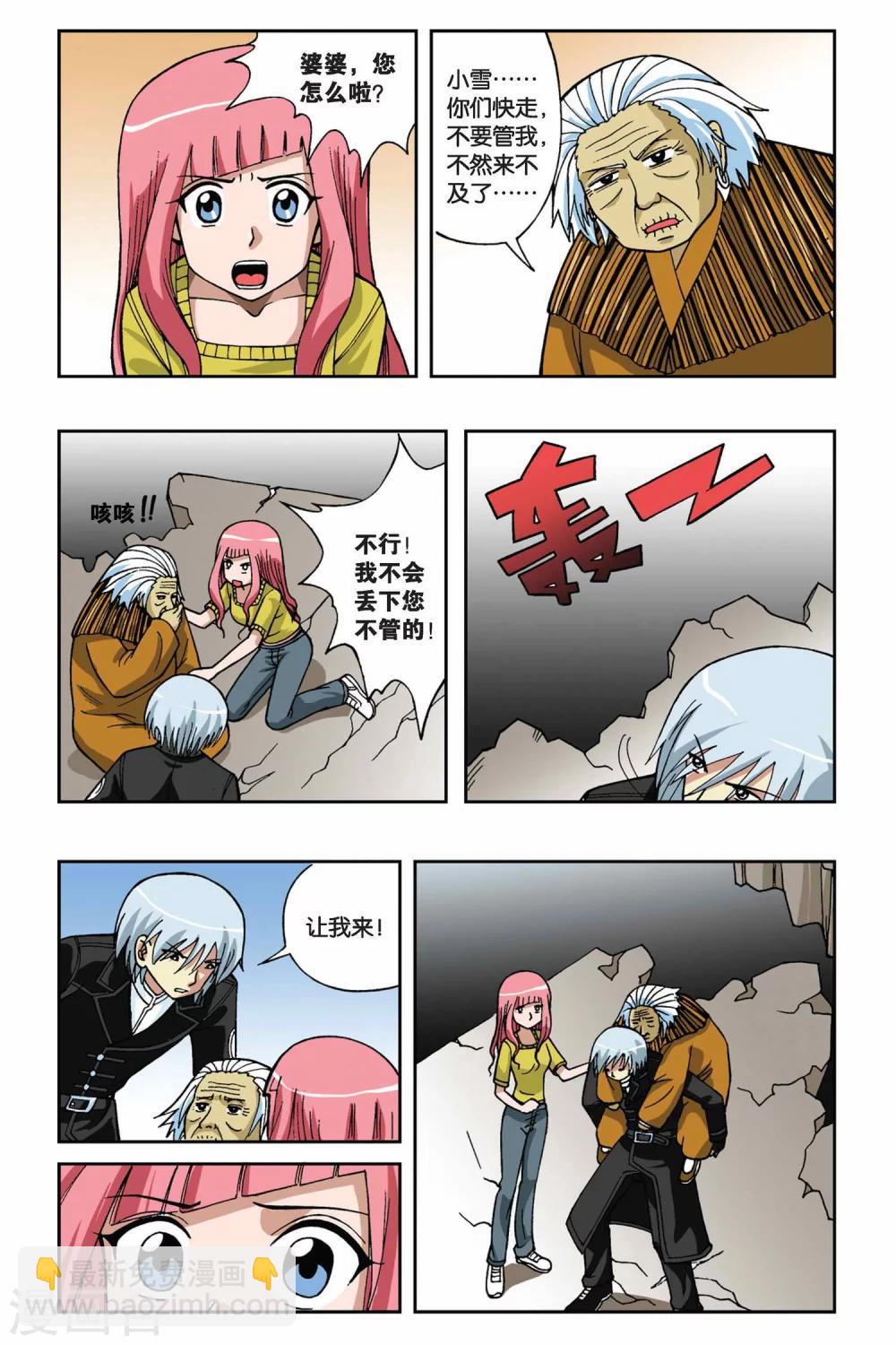 偷星九月天 - 第012話 危險來臨 - 1