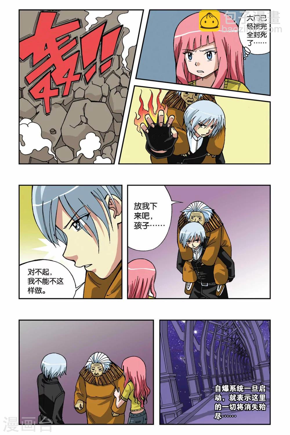 偷星九月天 - 第012話 危險來臨 - 4