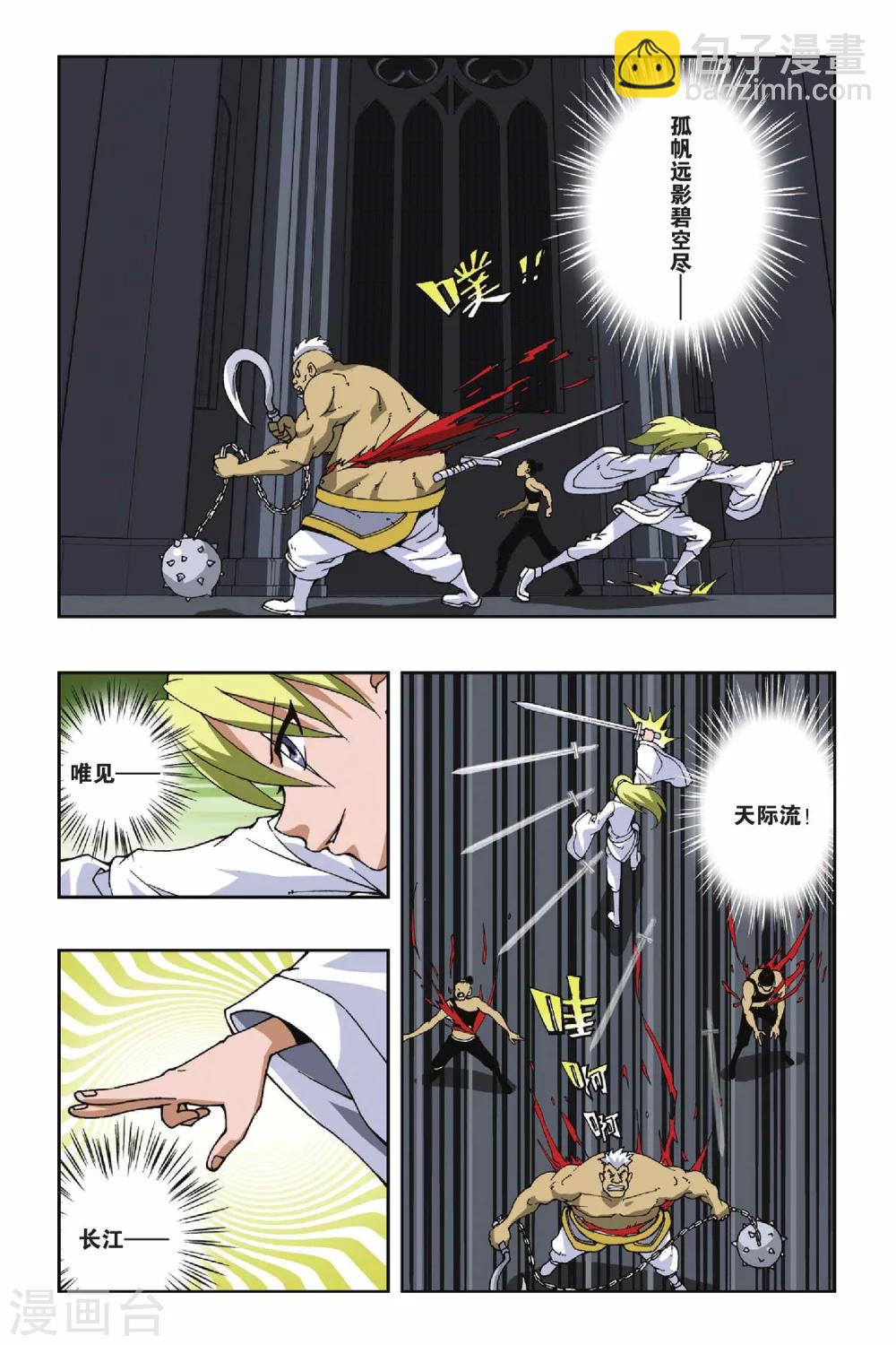 偷星九月天 - 第112話 陷阱 - 1