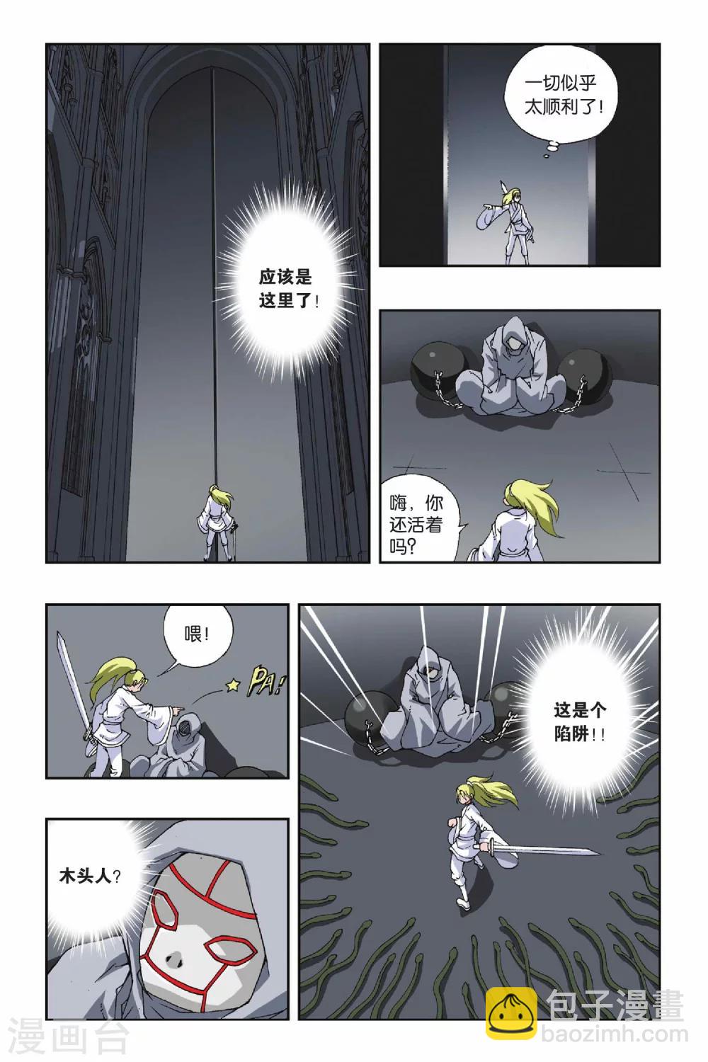 偷星九月天 - 第112話 陷阱 - 3