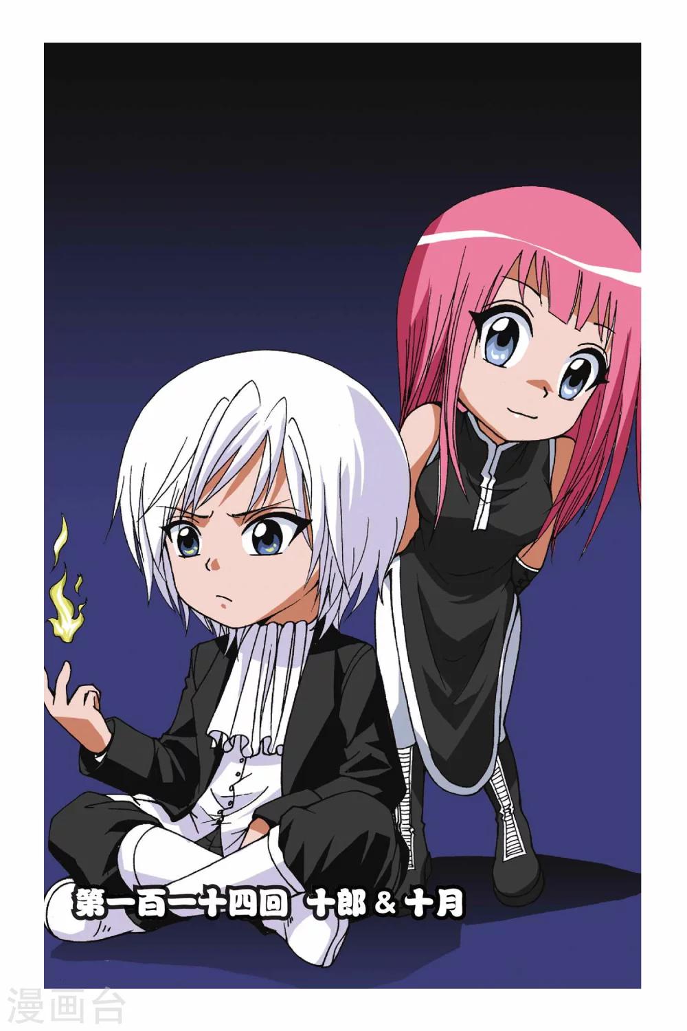 偷星九月天 - 第114話 十郎&十月 - 1