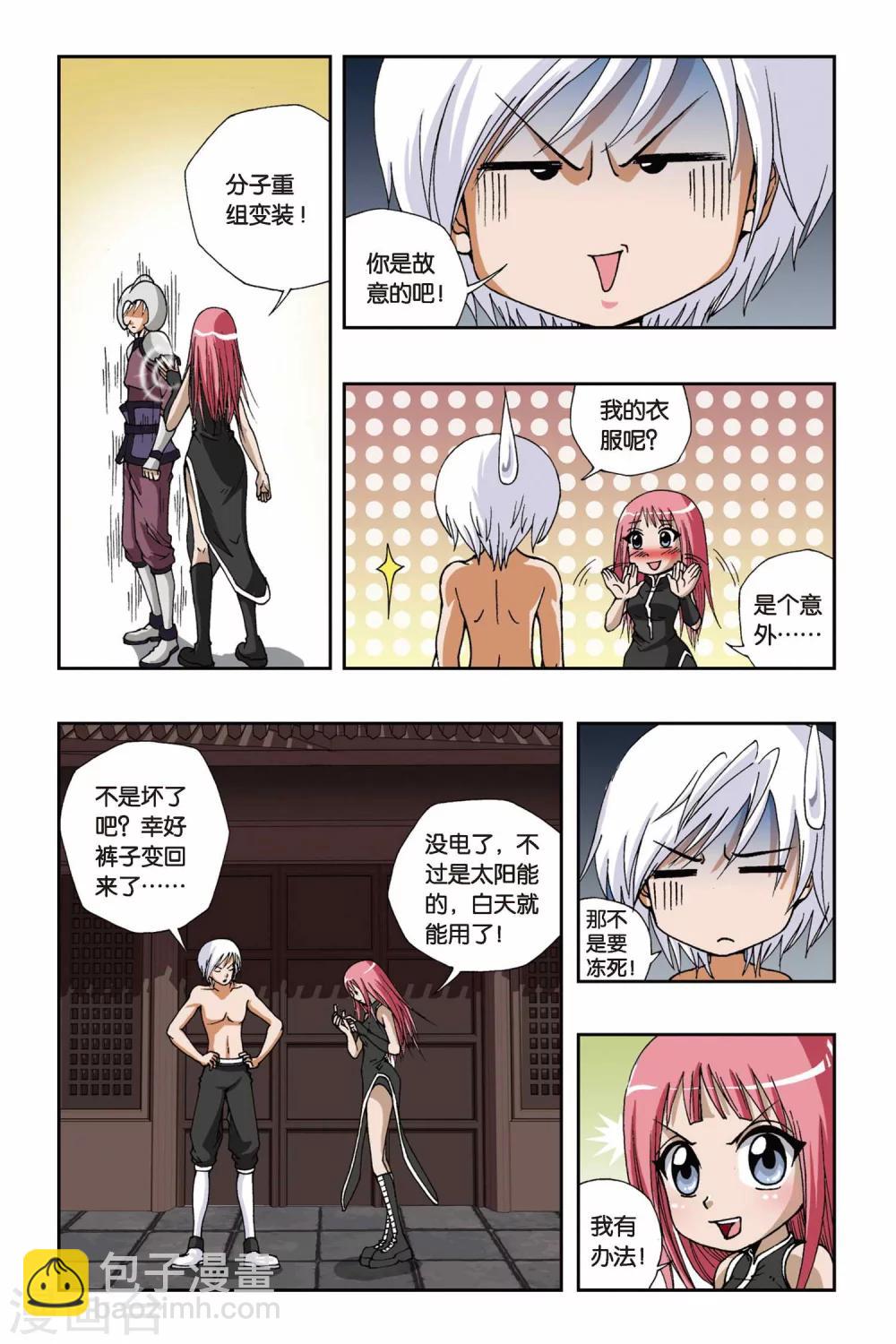 偷星九月天 - 第114話 十郎&十月 - 1