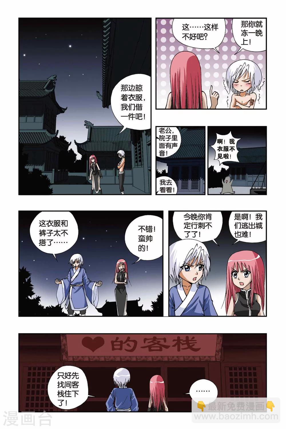 偷星九月天 - 第114話 十郎&十月 - 2