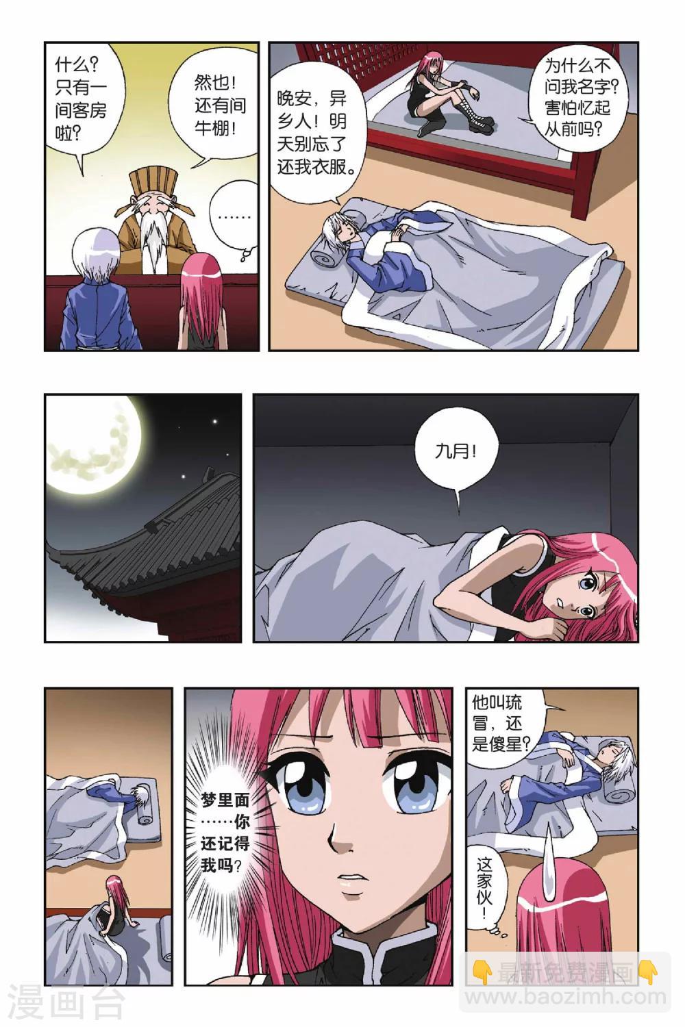 偷星九月天 - 第114話 十郎&十月 - 3