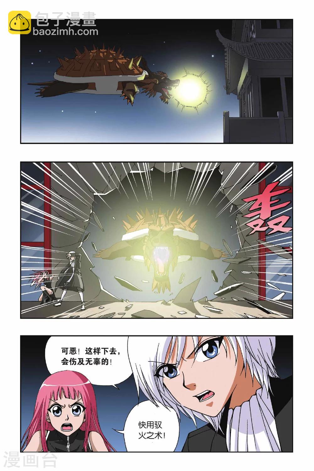 偷星九月天 - 第114話 十郎&十月 - 1