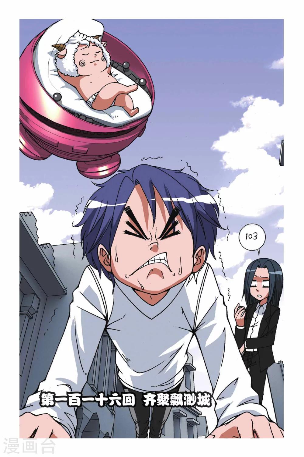 偷星九月天 - 第116話 齊聚飄渺城 - 1