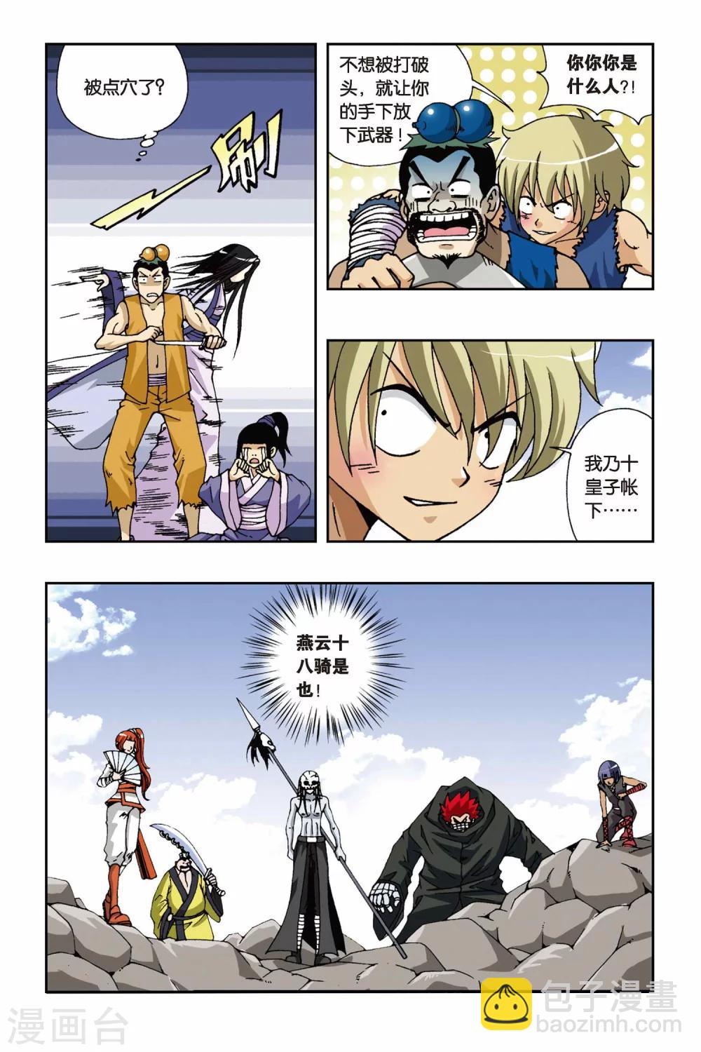 偷星九月天 - 第116話 齊聚飄渺城 - 3