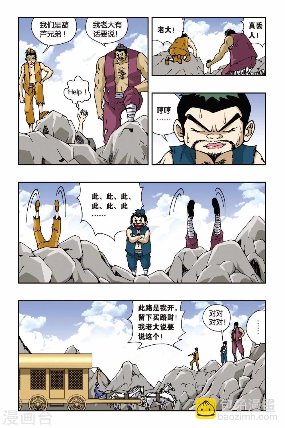 偷星九月天 - 第116話 齊聚飄渺城 - 2