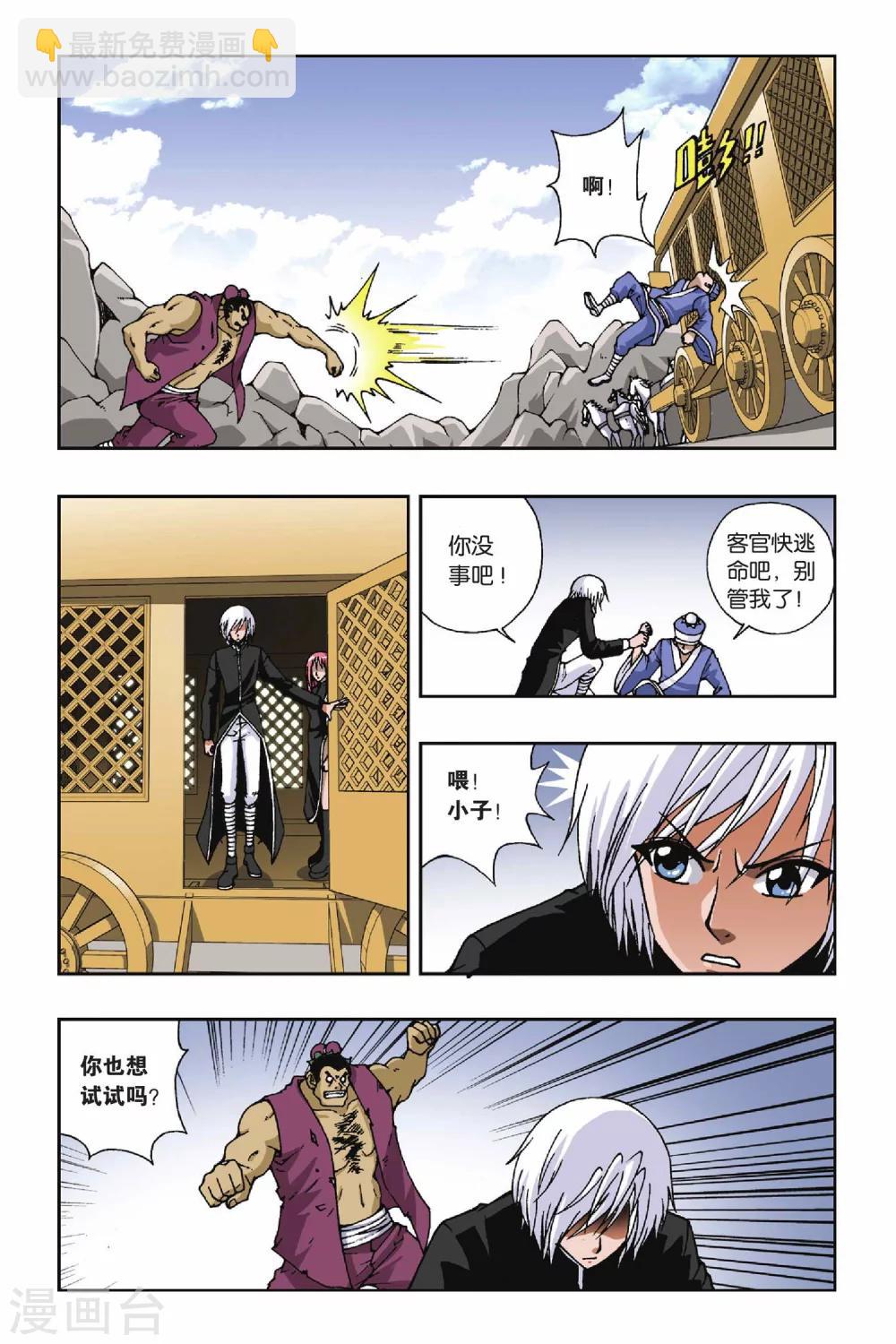 偷星九月天 - 第116話 齊聚飄渺城 - 1