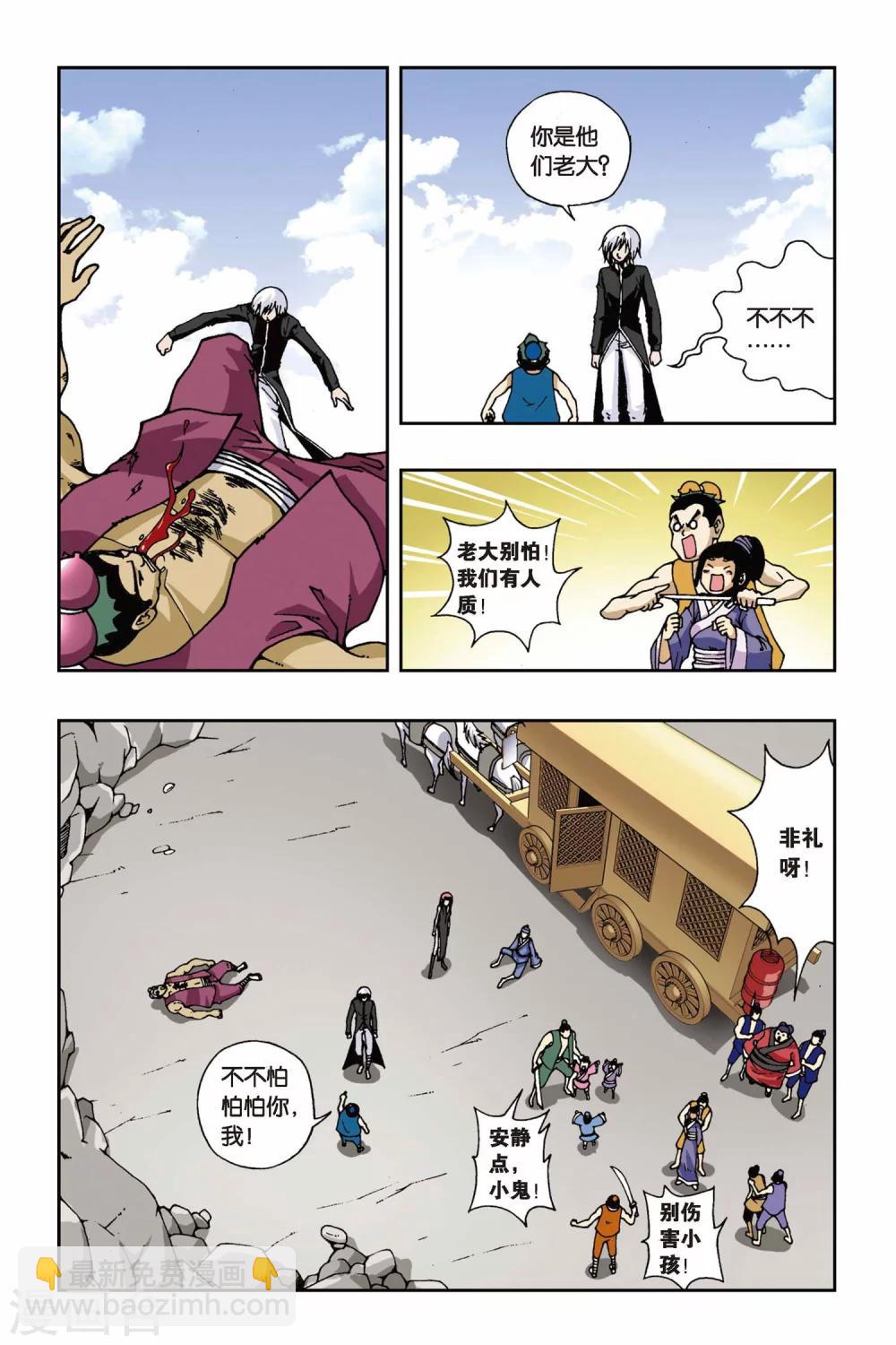 偷星九月天 - 第116話 齊聚飄渺城 - 3