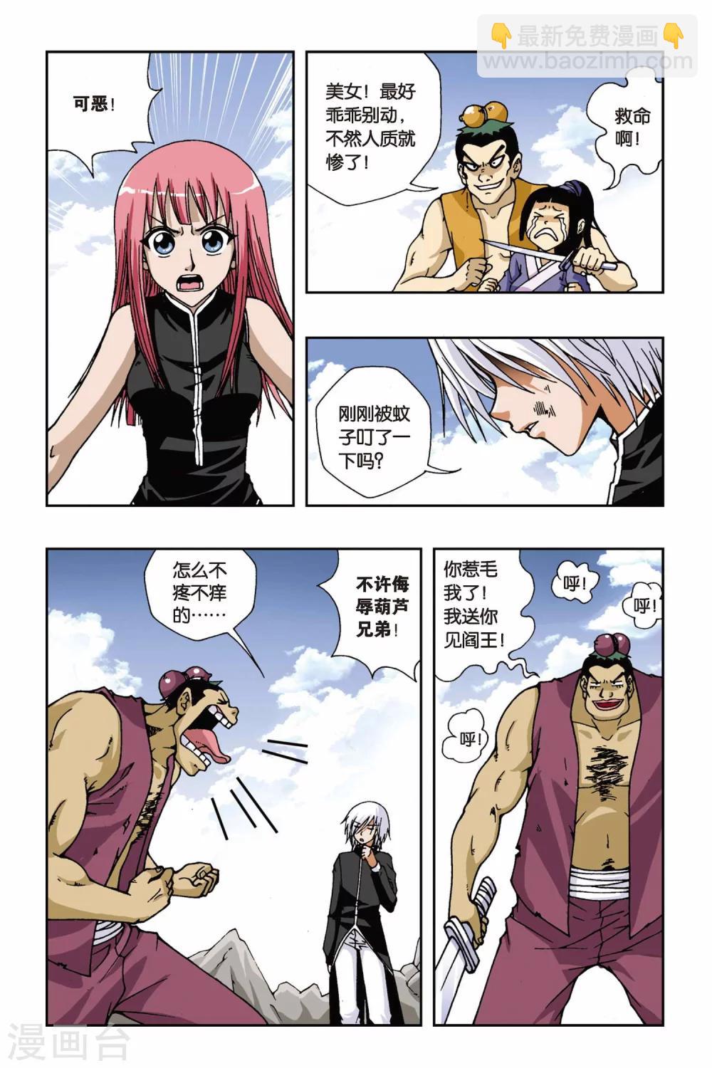 偷星九月天 - 第116話 齊聚飄渺城 - 2