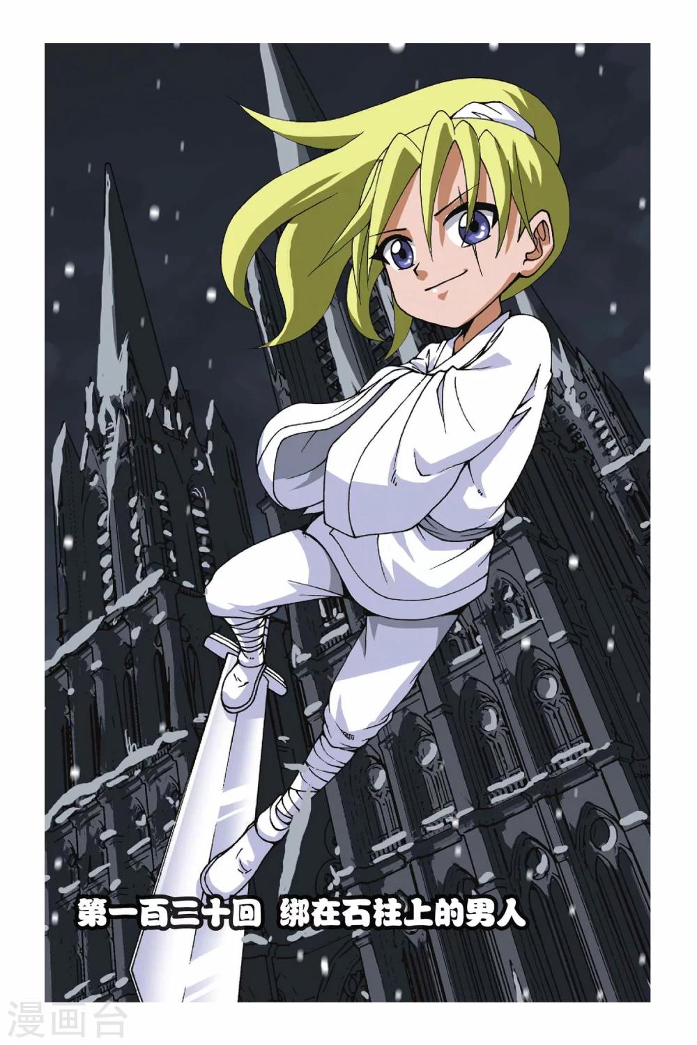 偷星九月天 - 第120話 綁在石柱上的男人 - 1