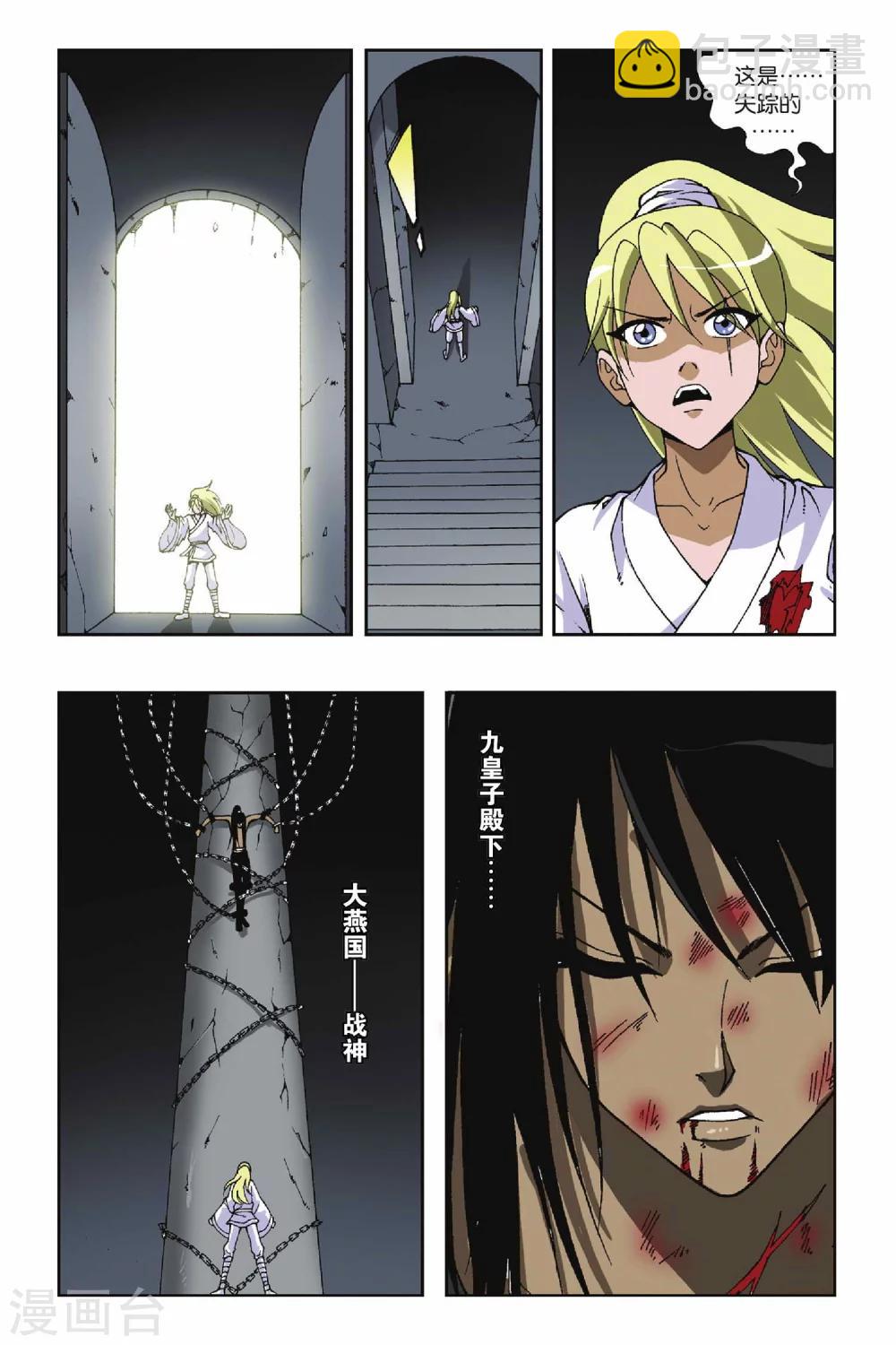 偷星九月天 - 第120話 綁在石柱上的男人 - 3