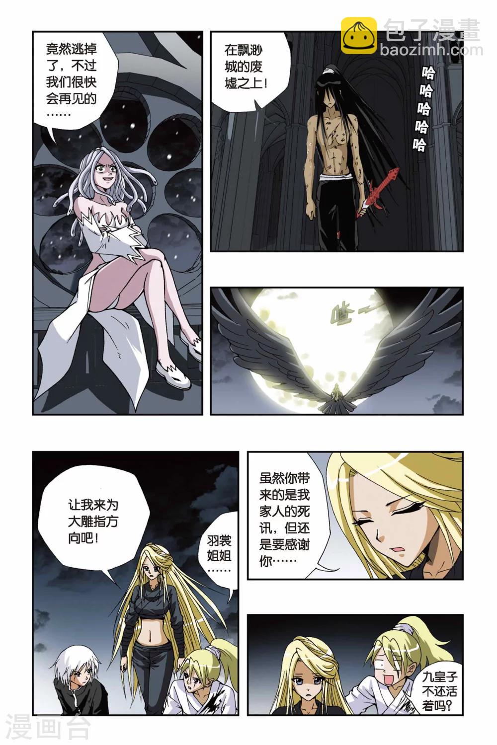 偷星九月天 - 第122話 公主與牧羊少年 - 1