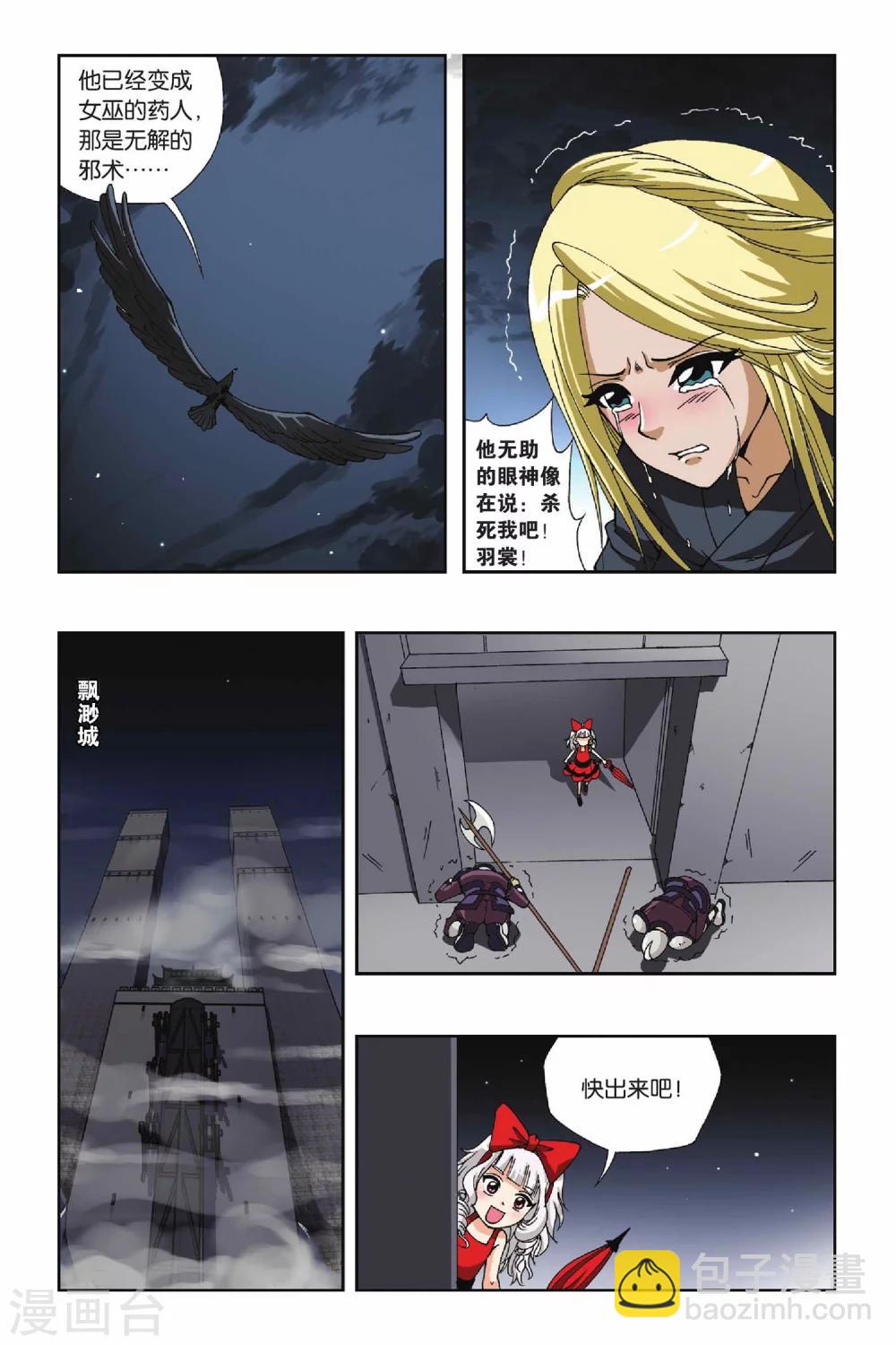 偷星九月天 - 第122話 公主與牧羊少年 - 2