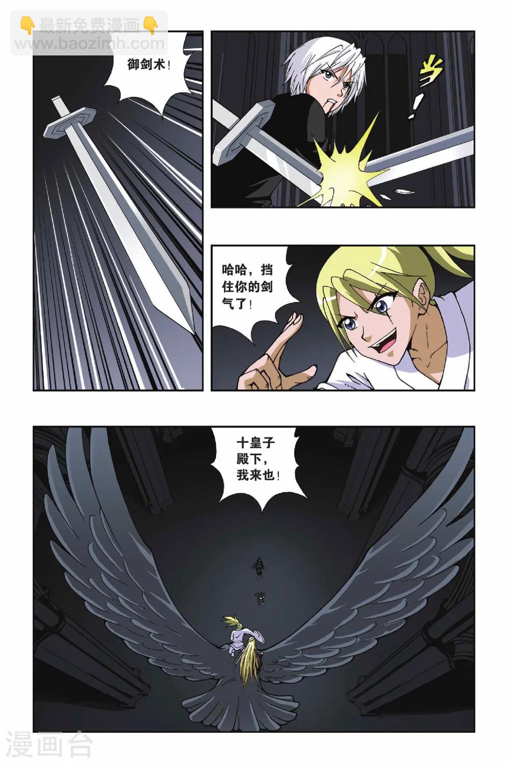 偷星九月天 - 第122話 公主與牧羊少年 - 1