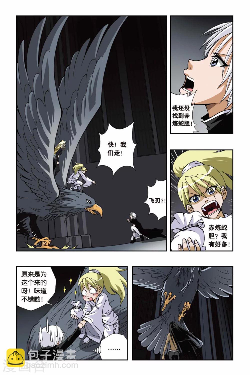 偷星九月天 - 第122話 公主與牧羊少年 - 2