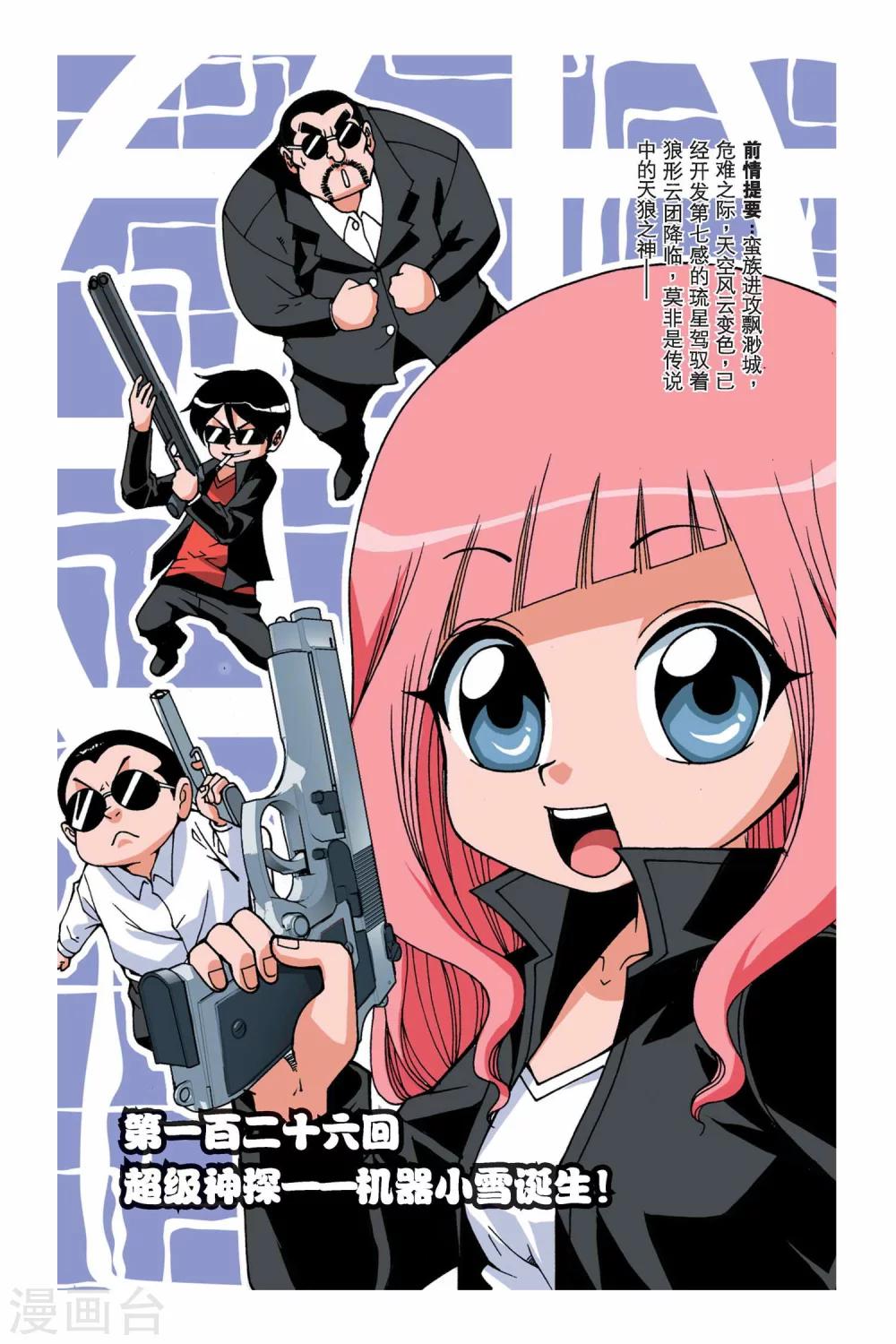 偷星九月天 - 第126話 超級神探 - 1