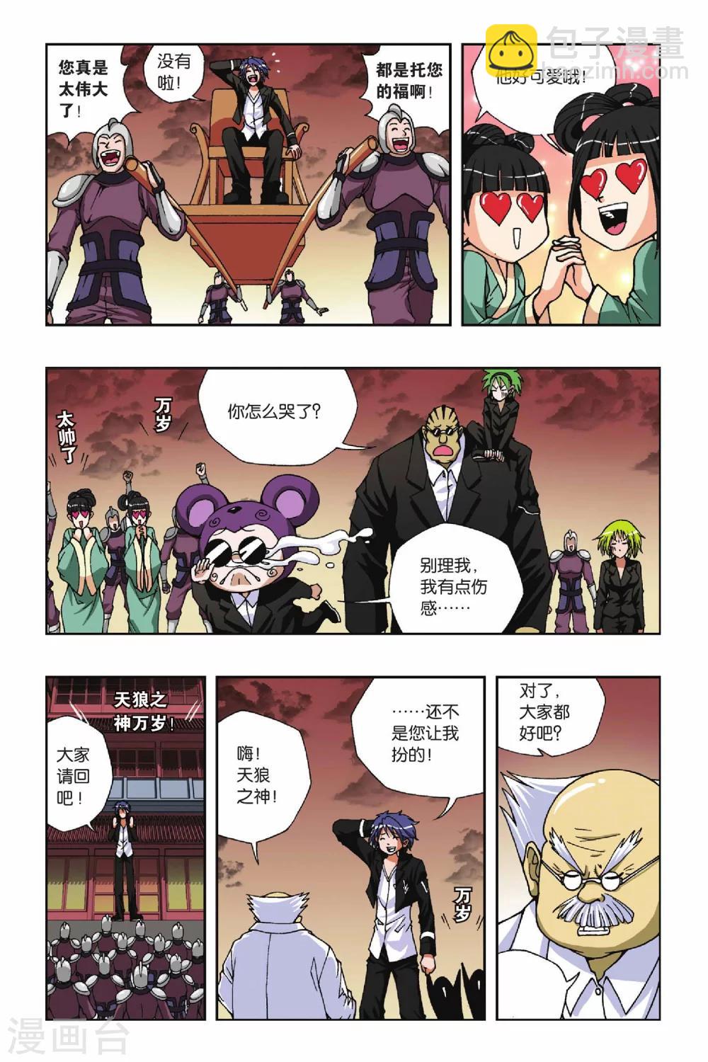 偷星九月天 - 第126話 超級神探 - 3