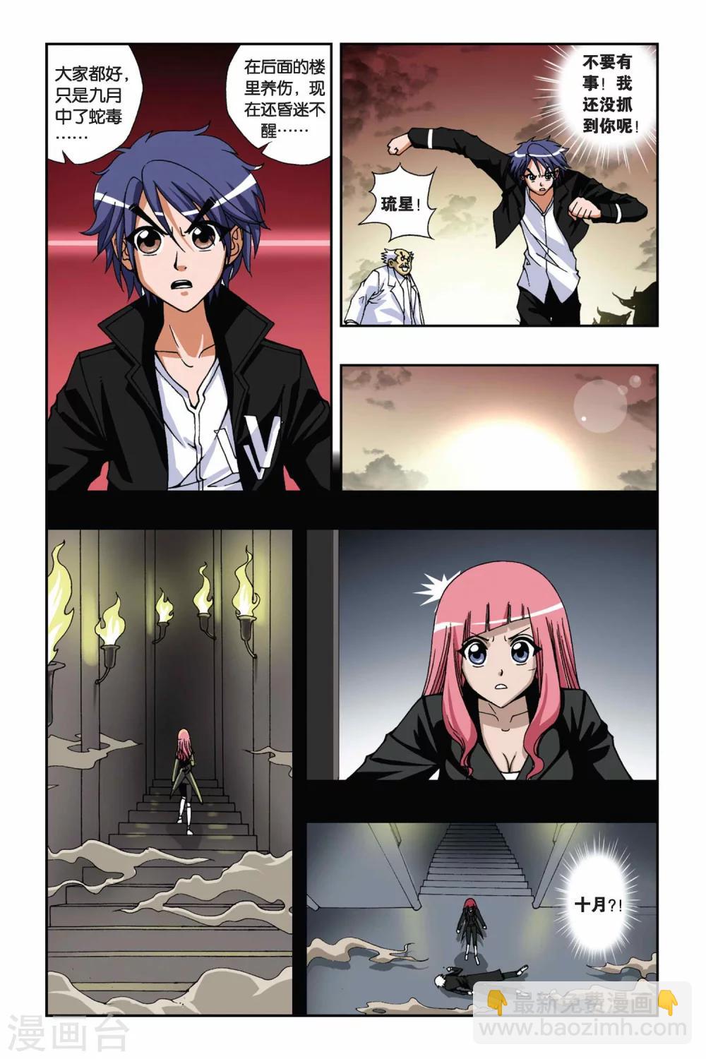 偷星九月天 - 第126話 超級神探 - 1