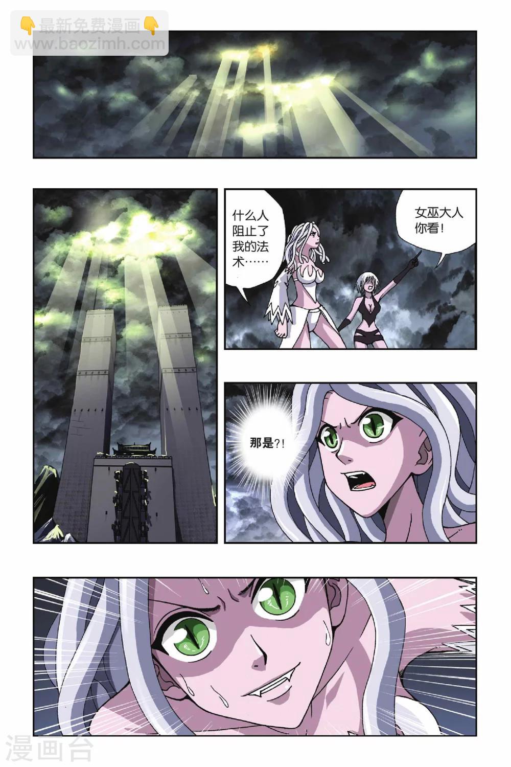 偷星九月天 - 第128話 天火焚城 - 2