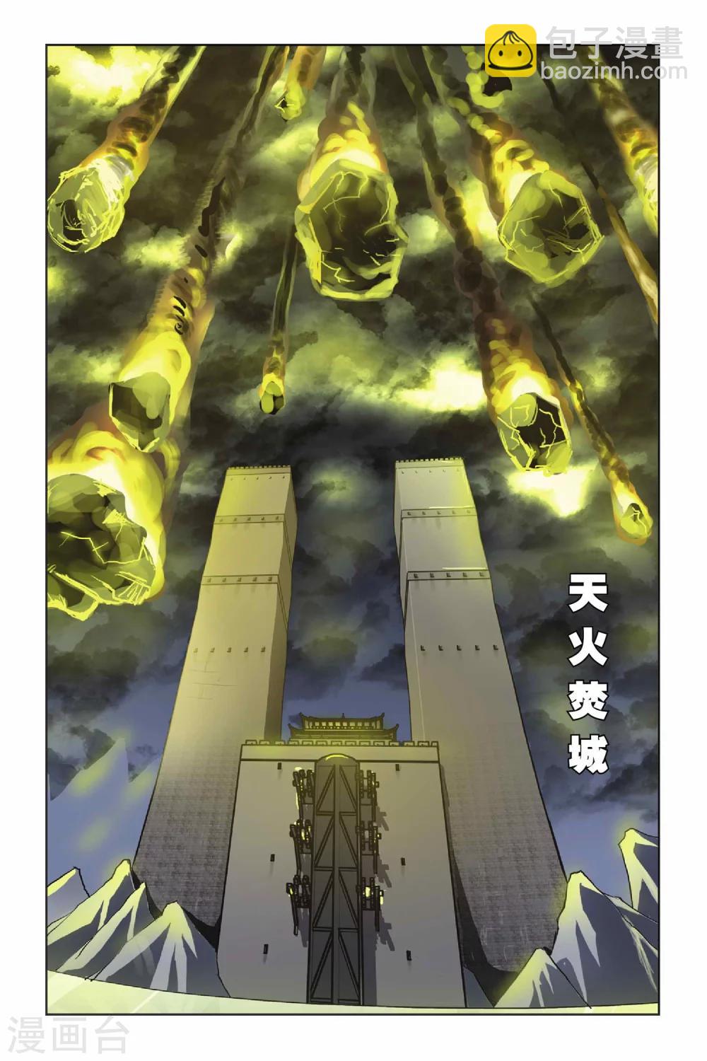 偷星九月天 - 第128話 天火焚城 - 3