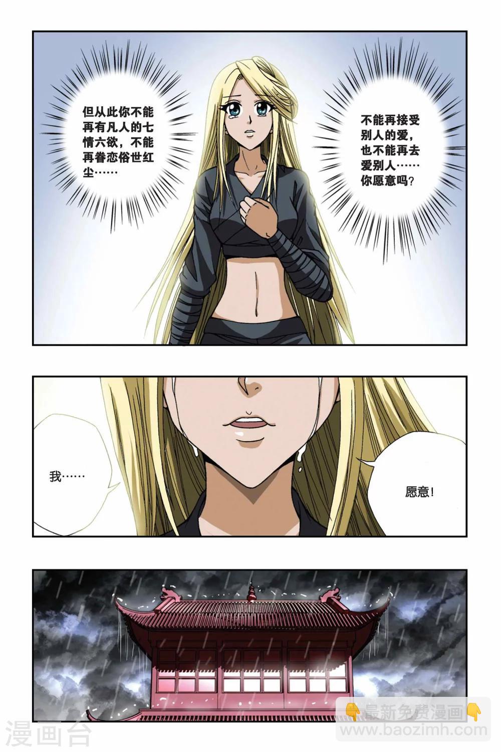 偷星九月天 - 第128話 天火焚城 - 3