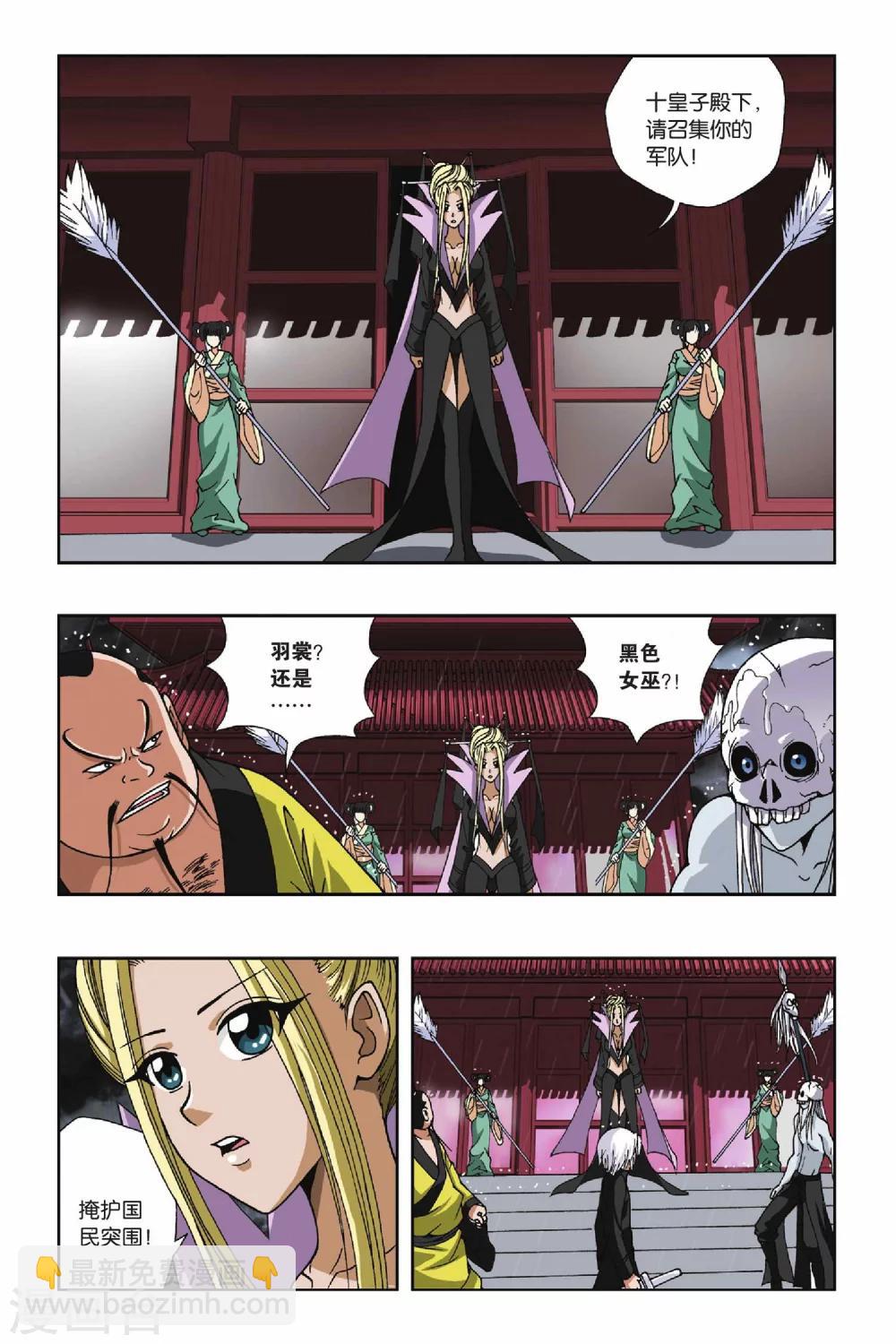 偷星九月天 - 第128話 天火焚城 - 3