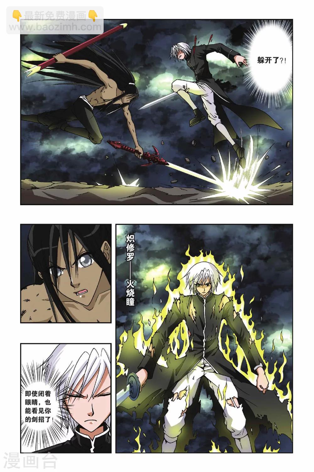 偷星九月天 - 第130話 倒下的戰神 - 3