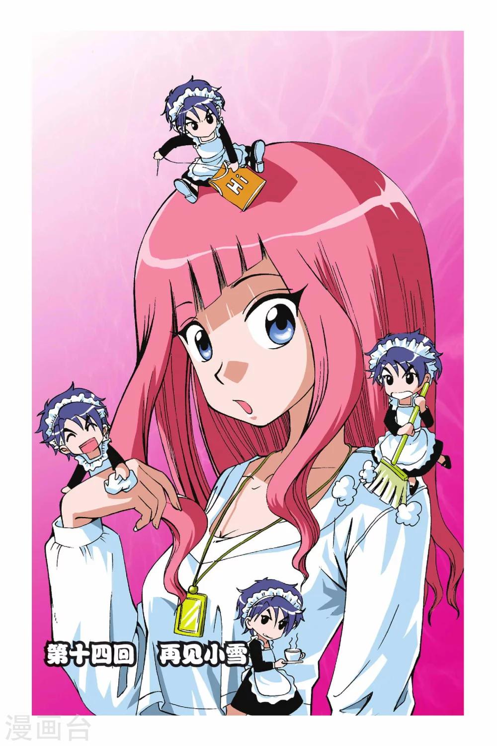 偷星九月天 - 第014話 再見小雪 - 1