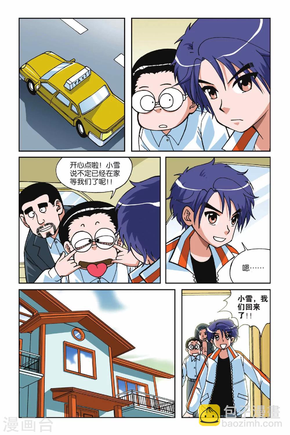 偷星九月天 - 第014話 再見小雪 - 1