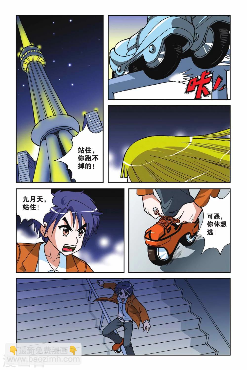 偷星九月天 - 第014話 再見小雪 - 1