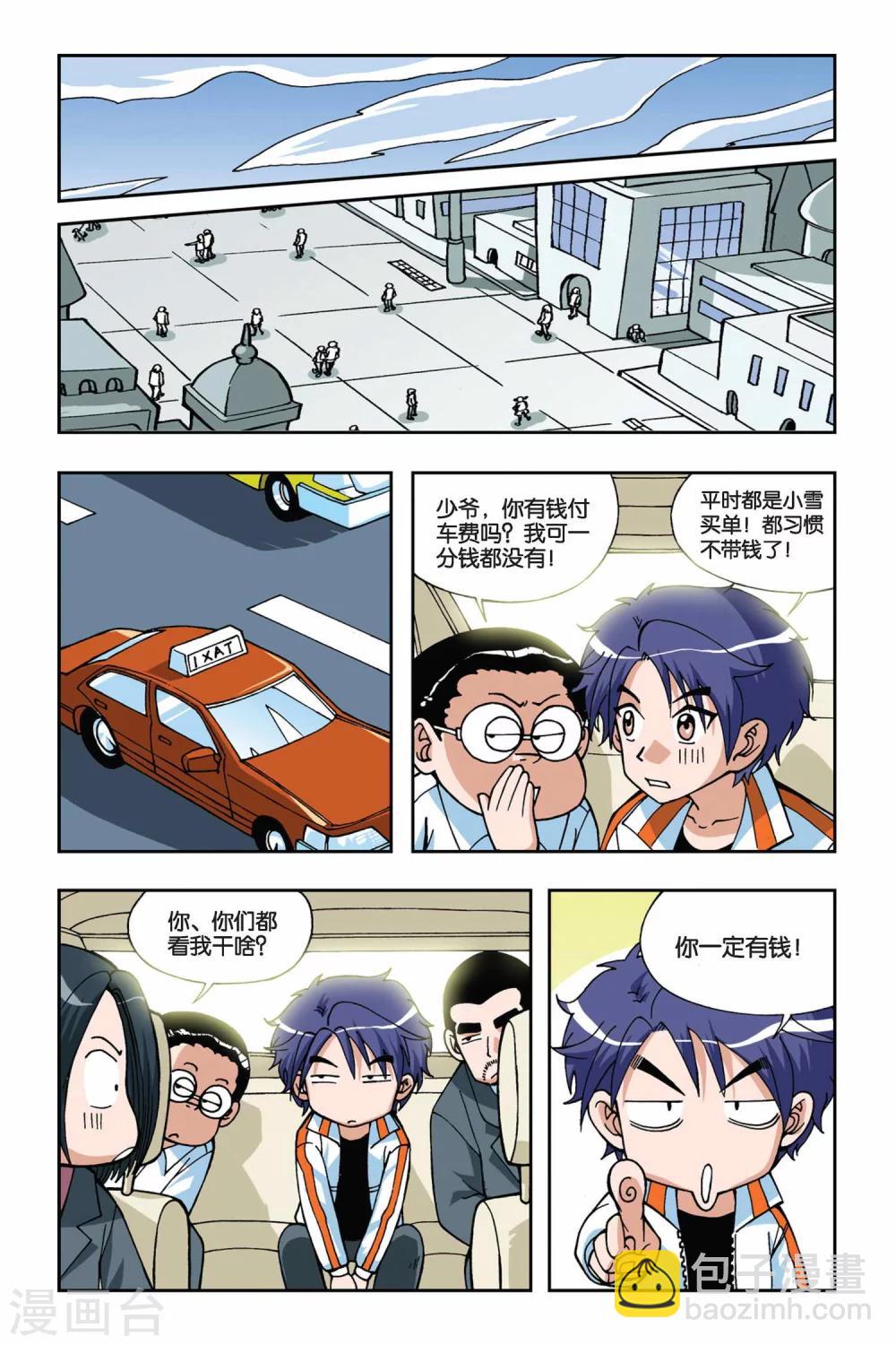 偷星九月天 - 第014話 再見小雪 - 2