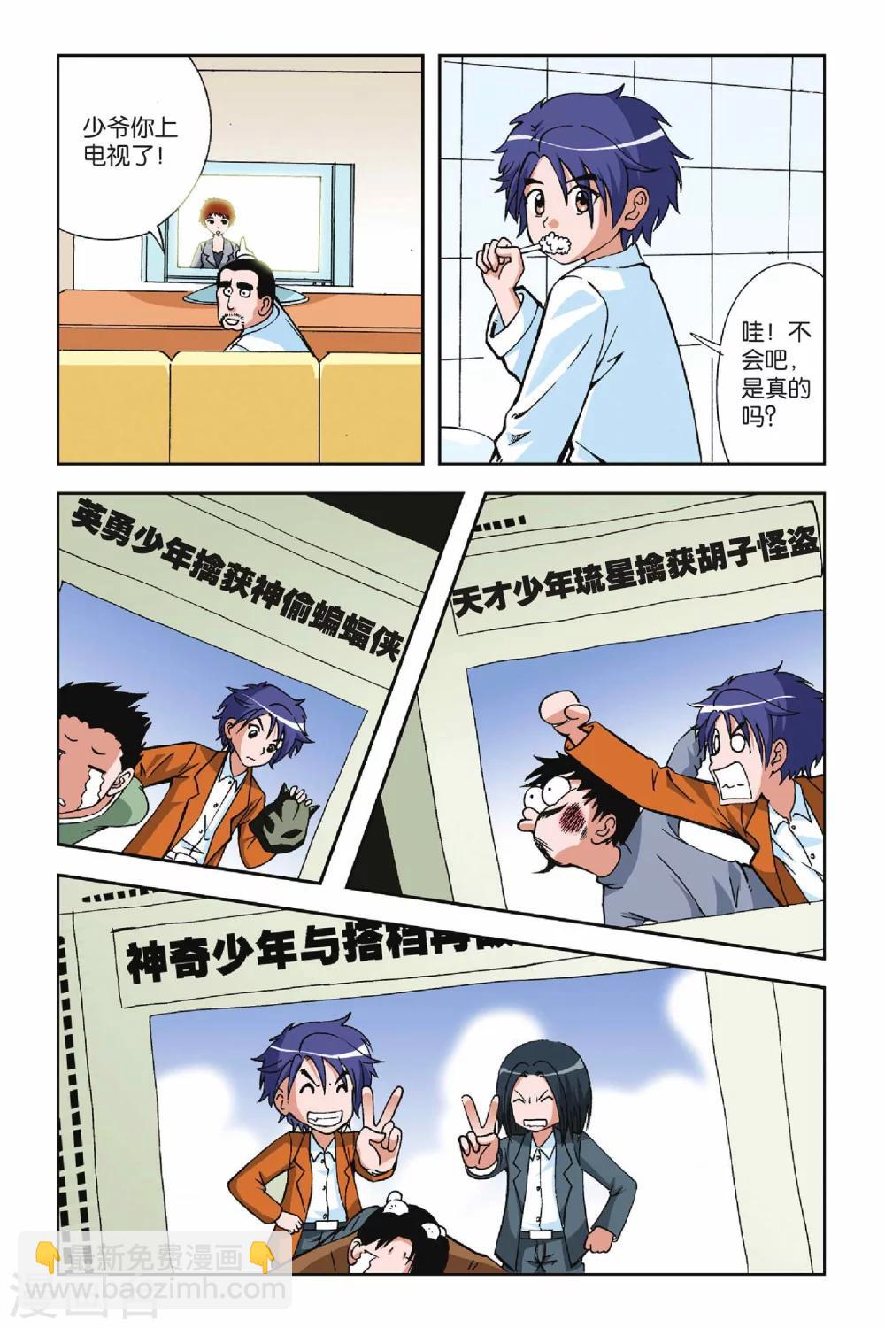 偷星九月天 - 第014話 再見小雪 - 5