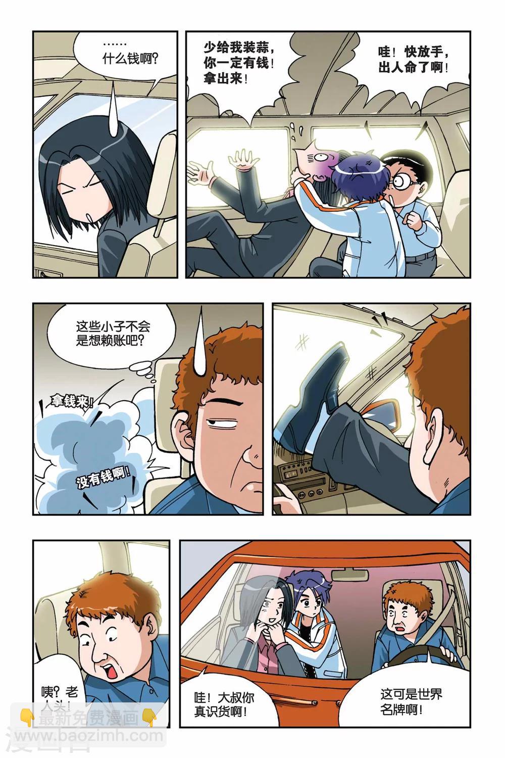 偷星九月天 - 第014話 再見小雪 - 3