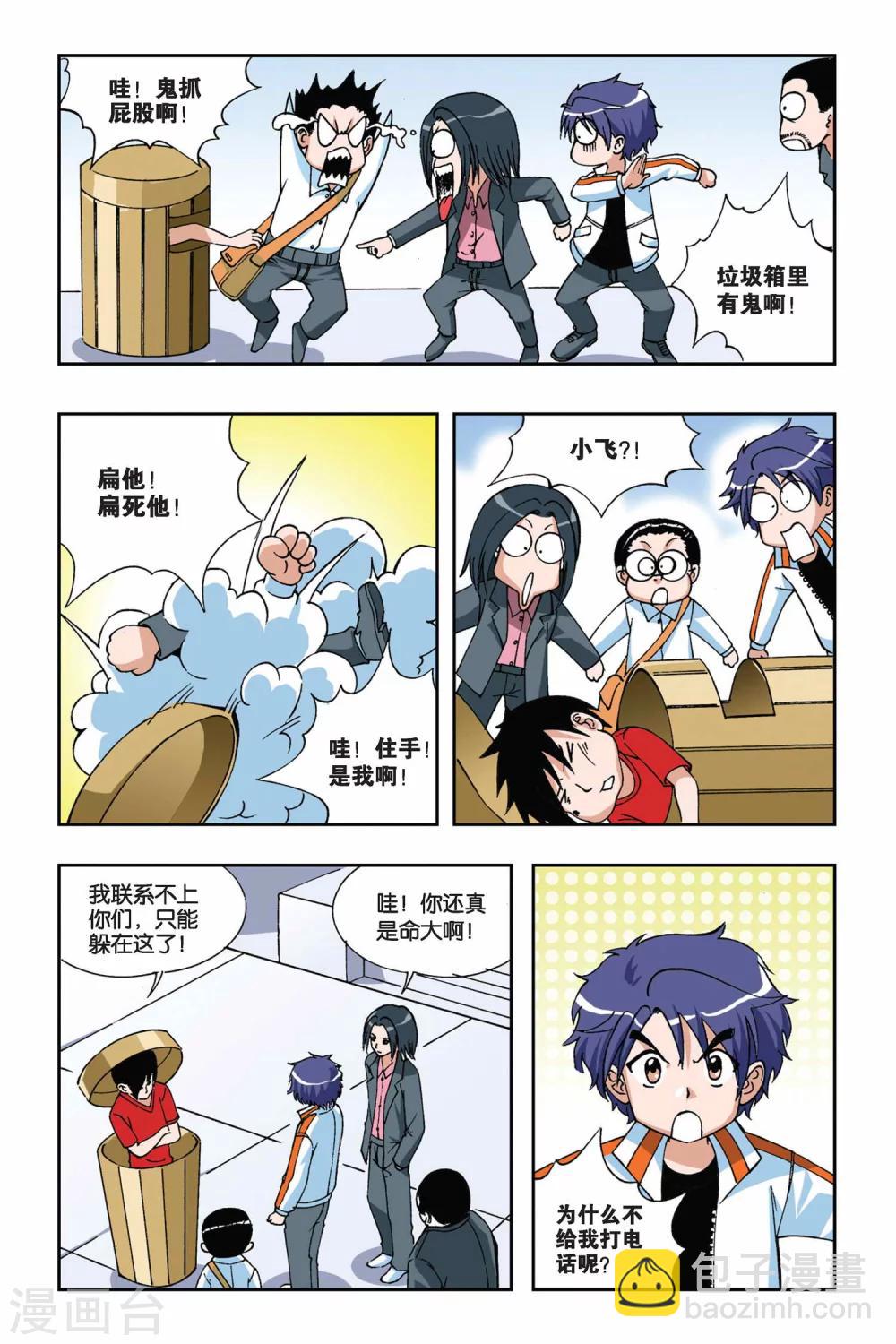 偷星九月天 - 第014話 再見小雪 - 5