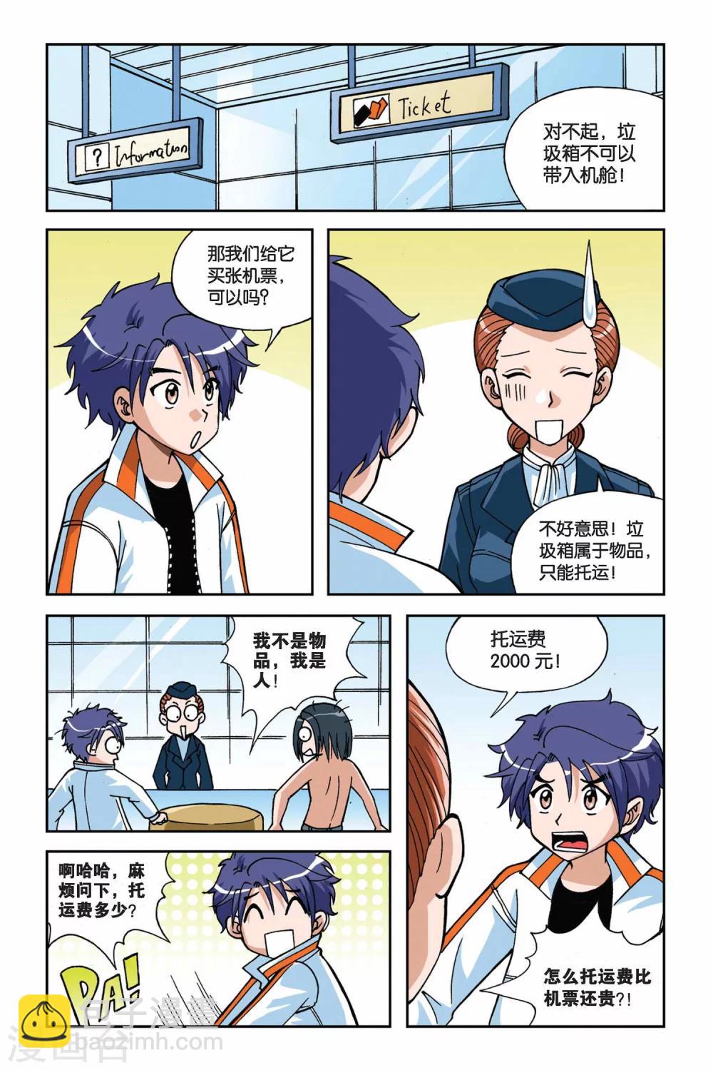 偷星九月天 - 第014話 再見小雪 - 3