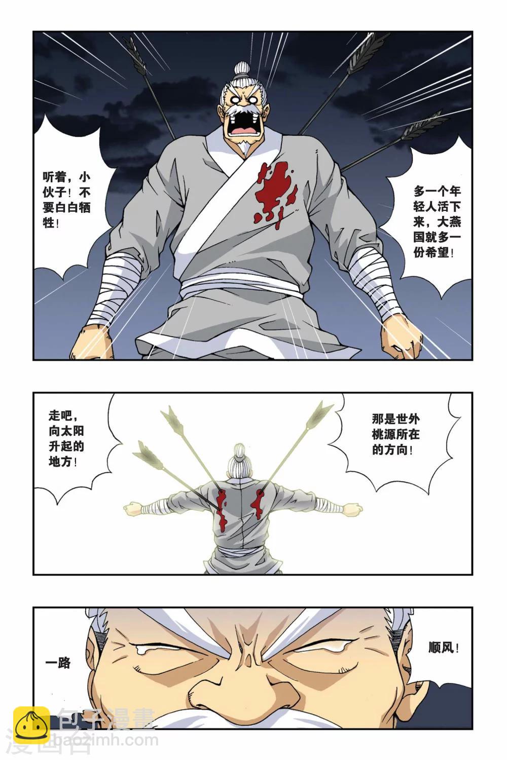 偷星九月天 - 第132話 嫁衣 - 1