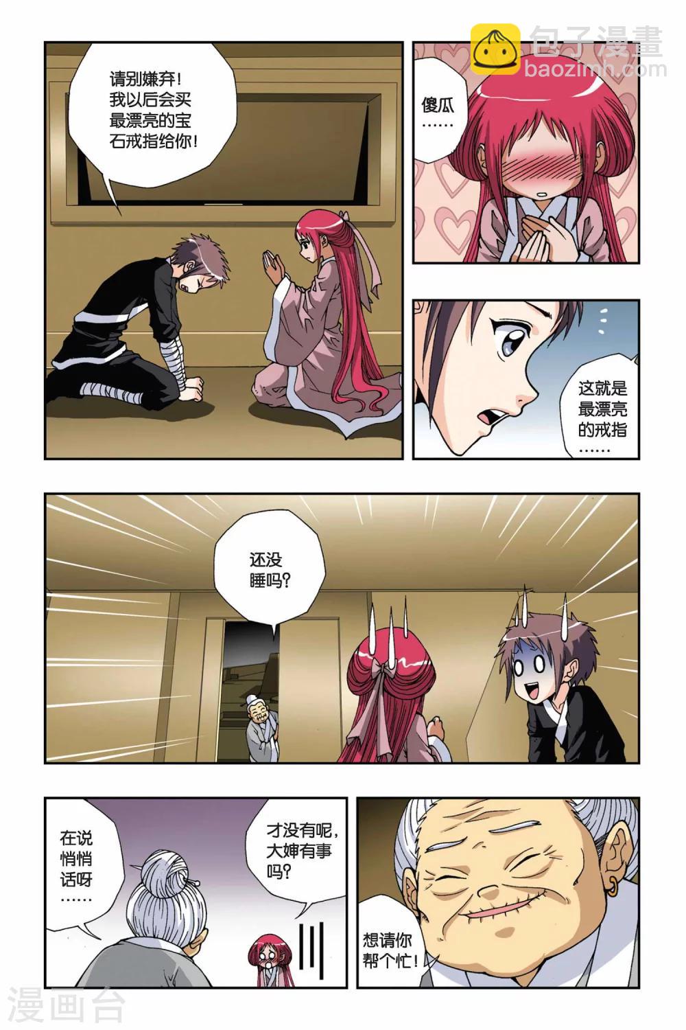 偷星九月天 - 第132話 嫁衣 - 2