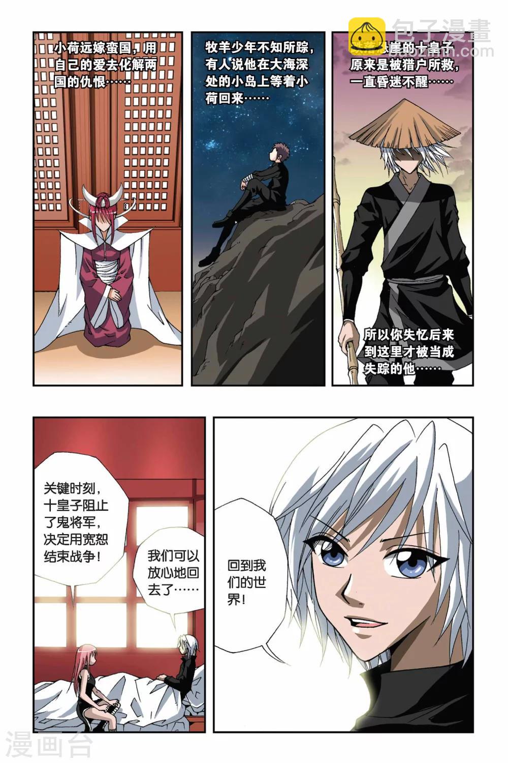 偷星九月天 - 第136話 召喚鏡中人 - 1