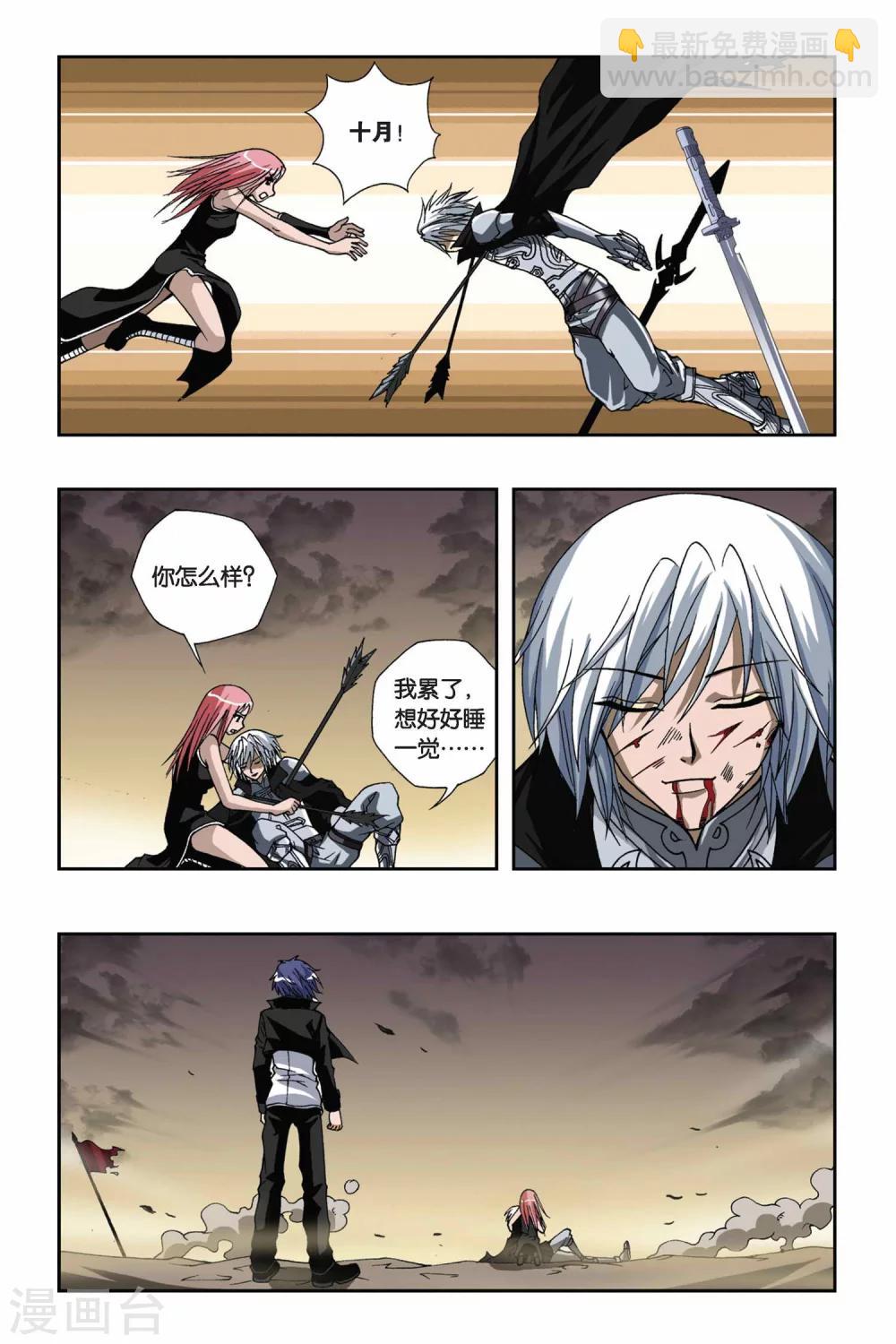 偷星九月天 - 第136話 召喚鏡中人 - 3