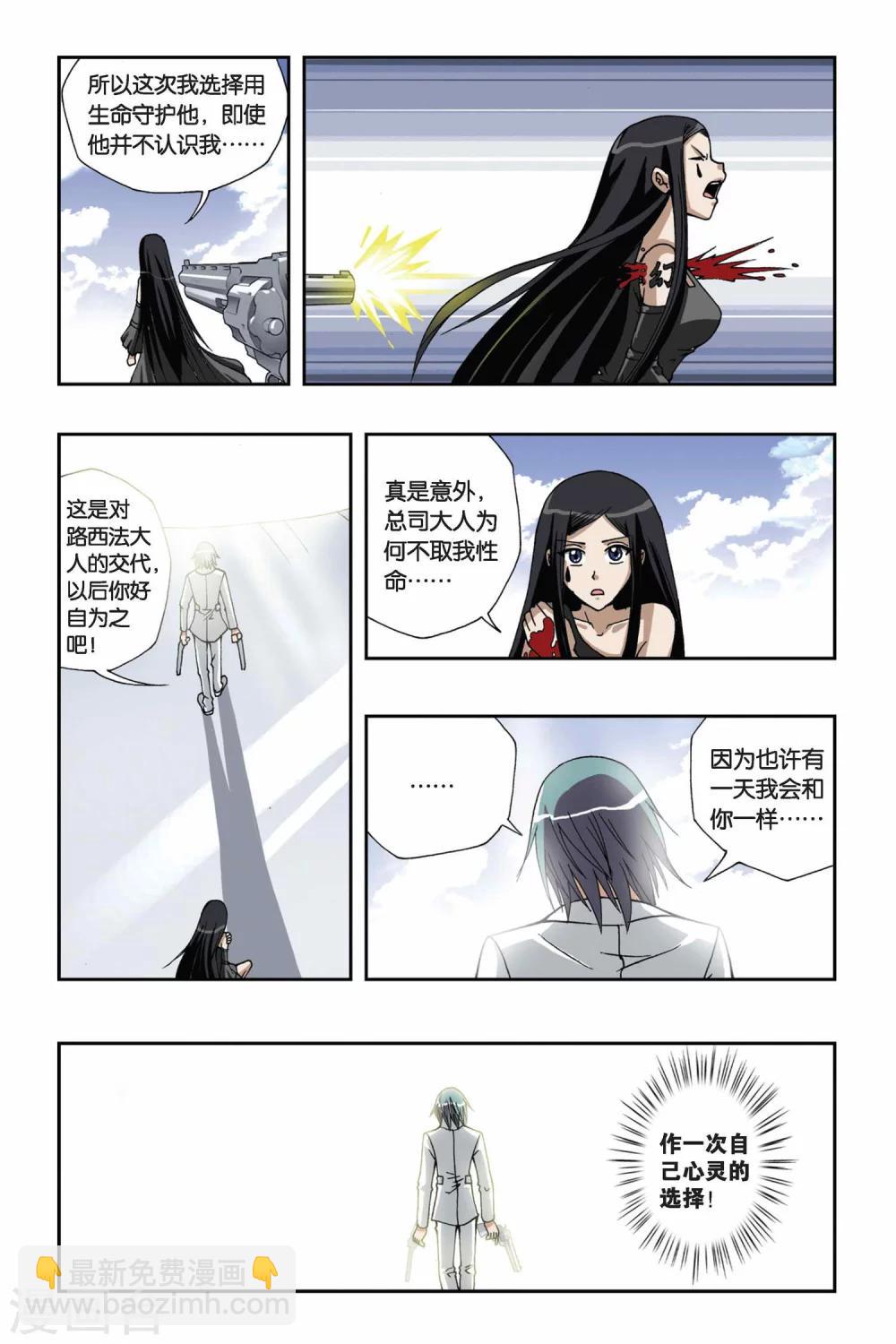 偷星九月天 - 第138話 選擇 - 3